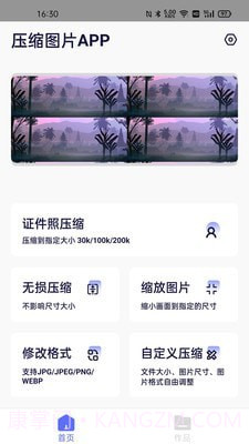 压缩图片截图1 压缩图片截图1