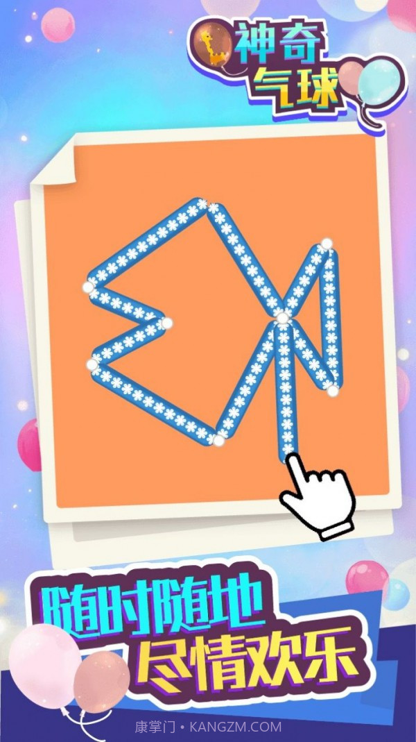 神奇气球截图2 神奇气球截图2