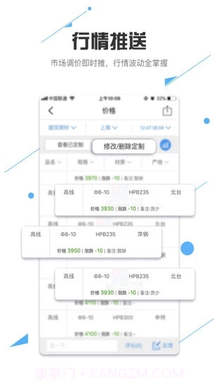 我的钢铁网截图5 我的钢铁网截图5
