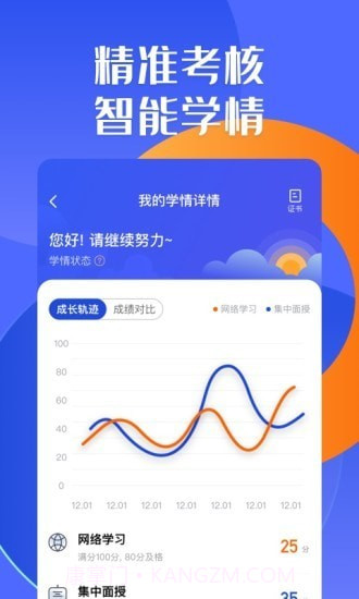 研修宝学员端截图3