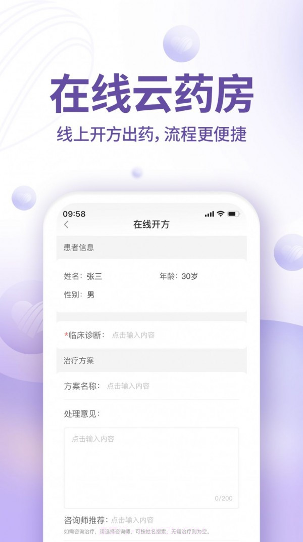 昭德心理医生版截图1 昭德心理医生版截图1