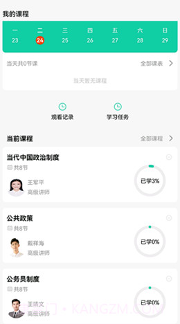 青学课堂截图3 青学课堂截图3