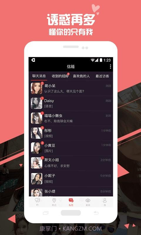 么么聊截图2 么么聊截图2