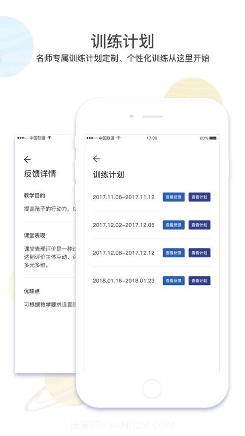 康华智能康复截图3 康华智能康复截图3