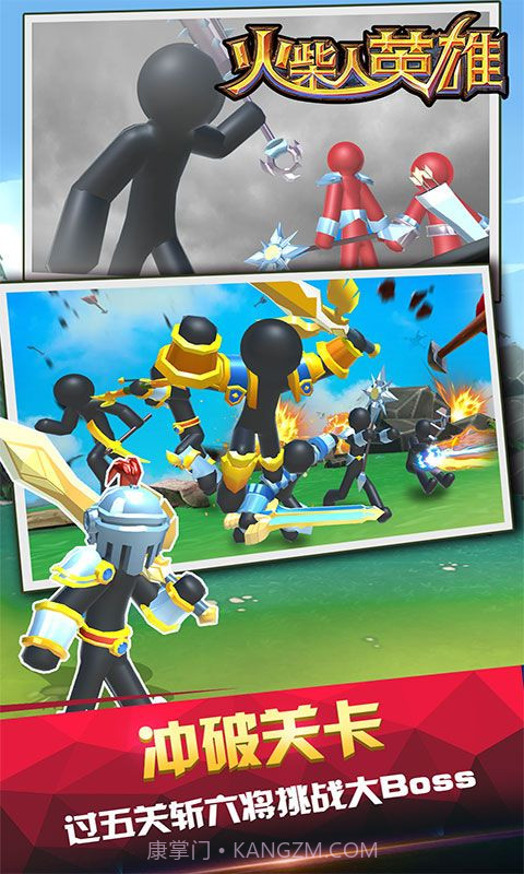 火柴人英雄下载截图2