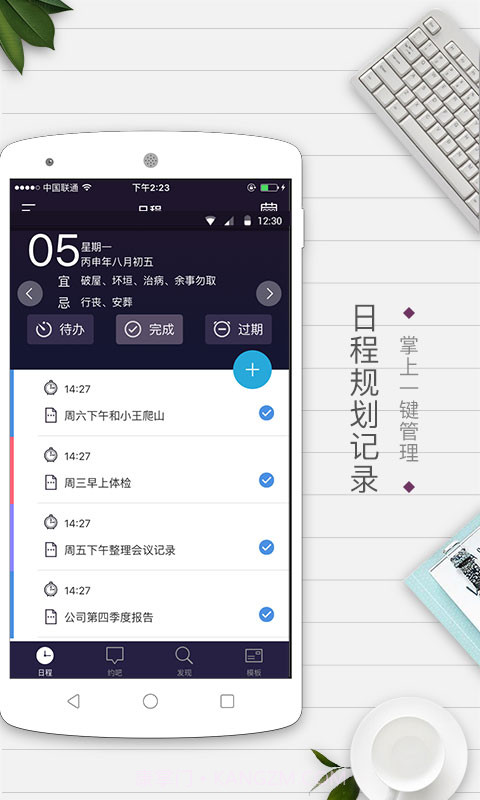 免费日程截图2 免费日程截图2