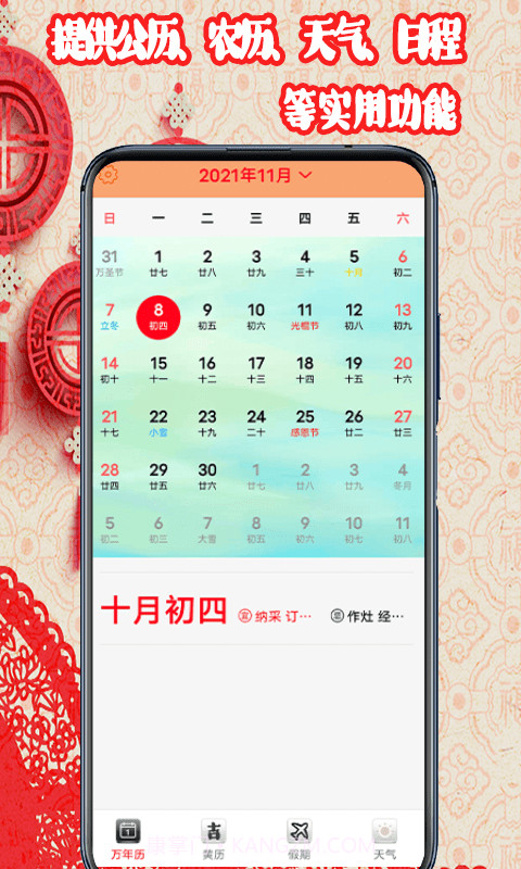 黄道吉日日历截图1 黄道吉日日历截图1