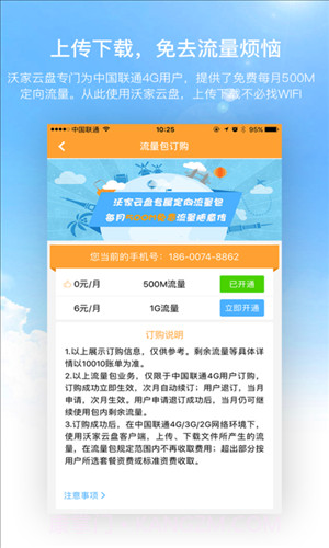 沃家云盘截图2 沃家云盘截图2