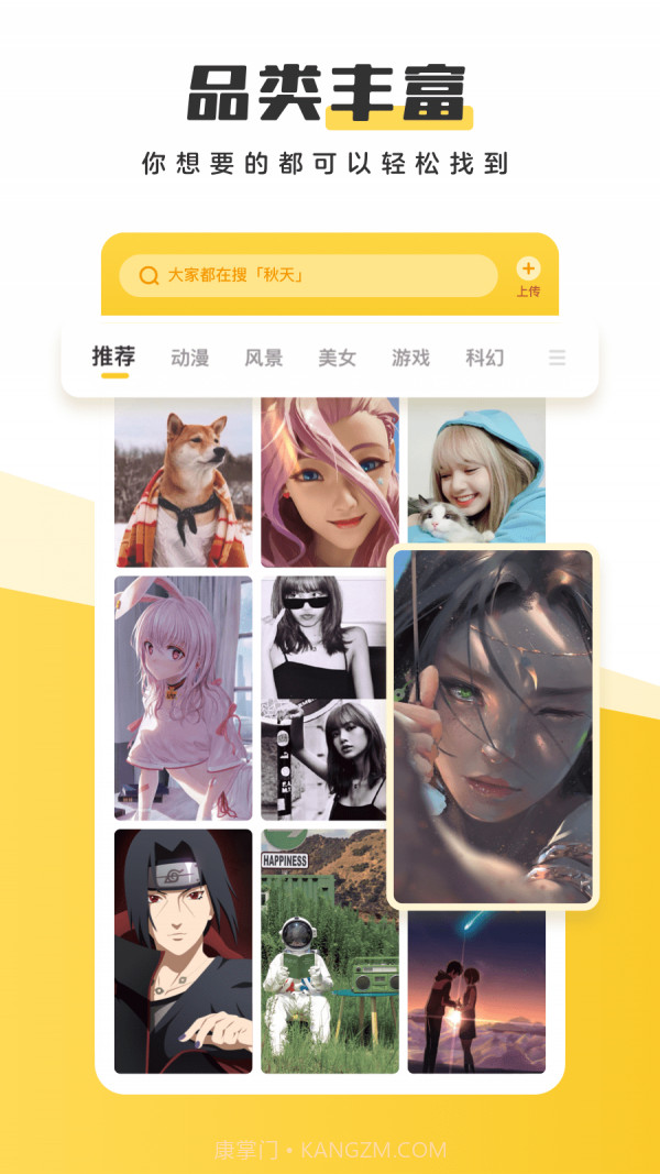 元气桌面壁纸截图3 元气桌面壁纸截图3