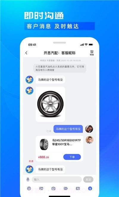 开思汽配商家版截图2