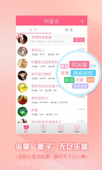 闺蜜说v1.4.0截图1 闺蜜说v1.4.0截图1