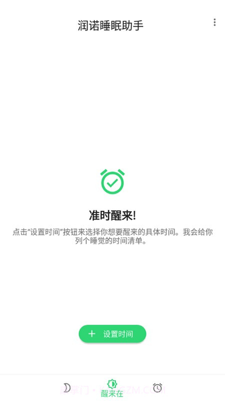 润诺睡眠助手截图2 润诺睡眠助手截图2