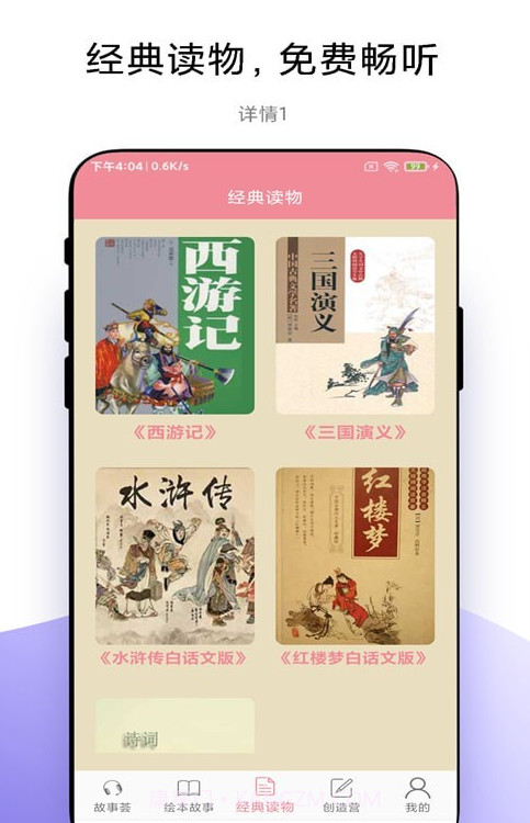 优奕故事畅听截图1