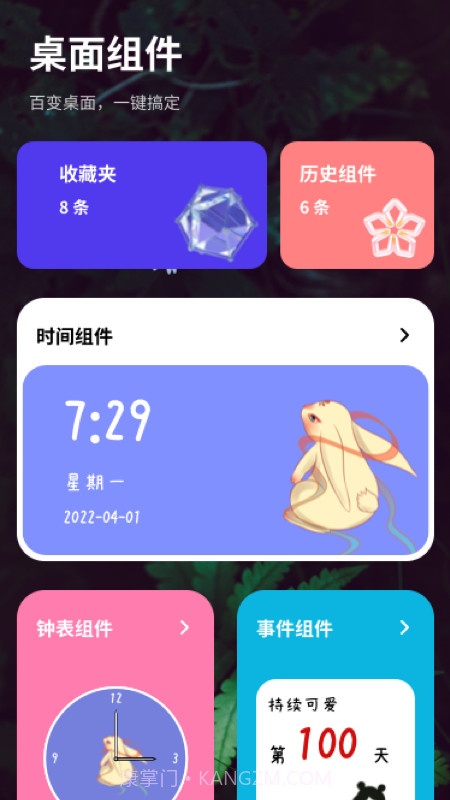 简便小组件截图3 简便小组件截图3