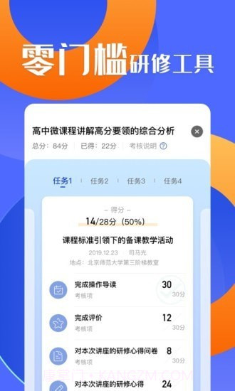 研修宝学员端截图2