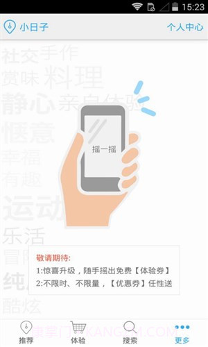 小日子截图2 小日子截图2