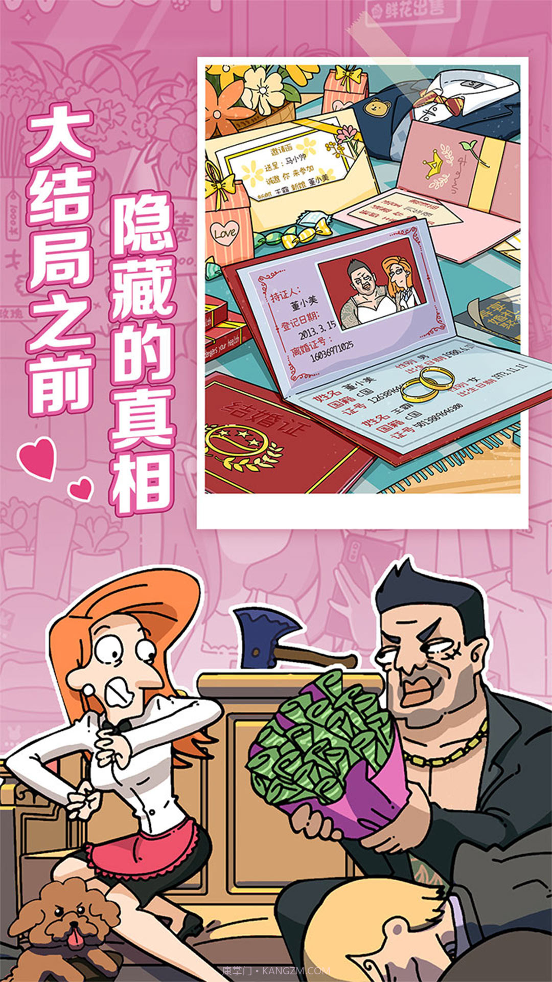 董小姐的十段恋爱截图1