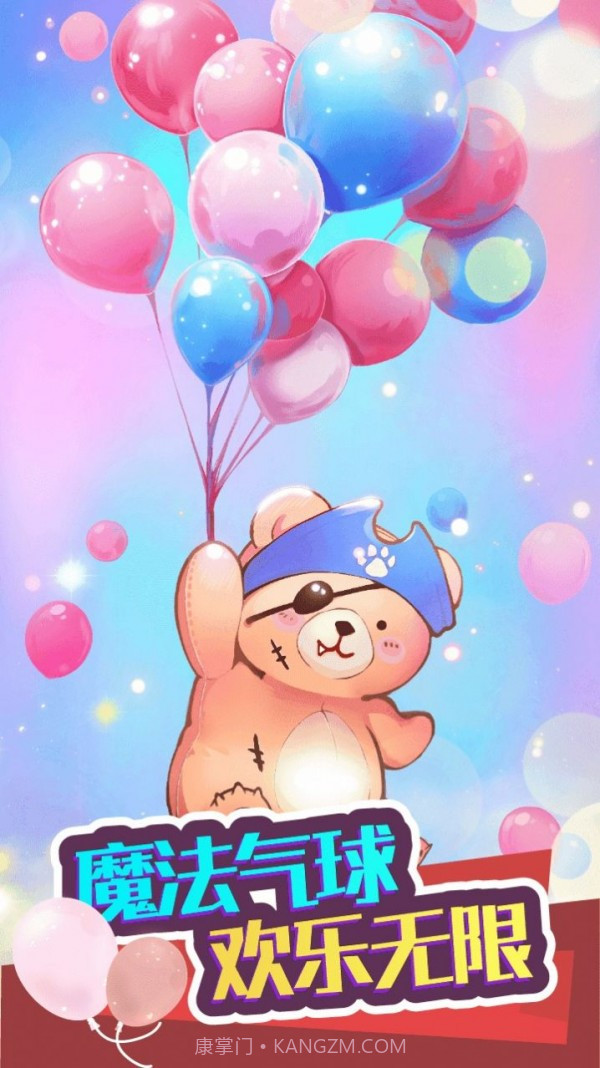 神奇气球截图1 神奇气球截图1