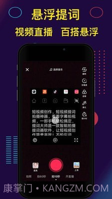 提词器Pro截图5 提词器Pro截图5