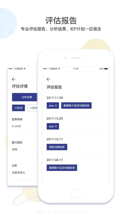 康华智能康复截图4 康华智能康复截图4
