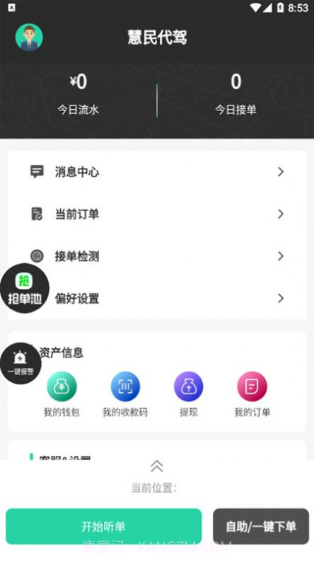 慧民代驾截图2 慧民代驾截图2