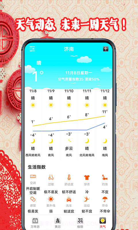 黄道吉日日历截图4 黄道吉日日历截图4