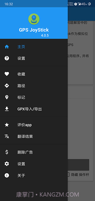 GPS JoyStick(游戏便捷定位辅助工具)V2.14.4 安卓手机版截图3 GPS JoyStick(游戏便捷定位辅助工具)V2.14.4 安卓手机版截图3