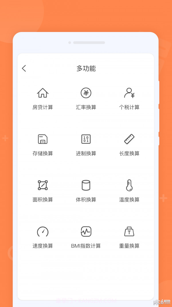 每日计算器截图1 每日计算器截图1