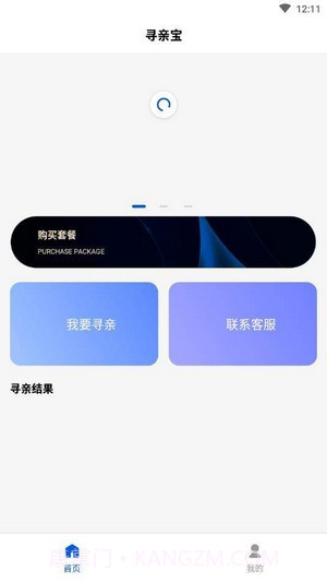 寻亲宝截图3 寻亲宝截图3