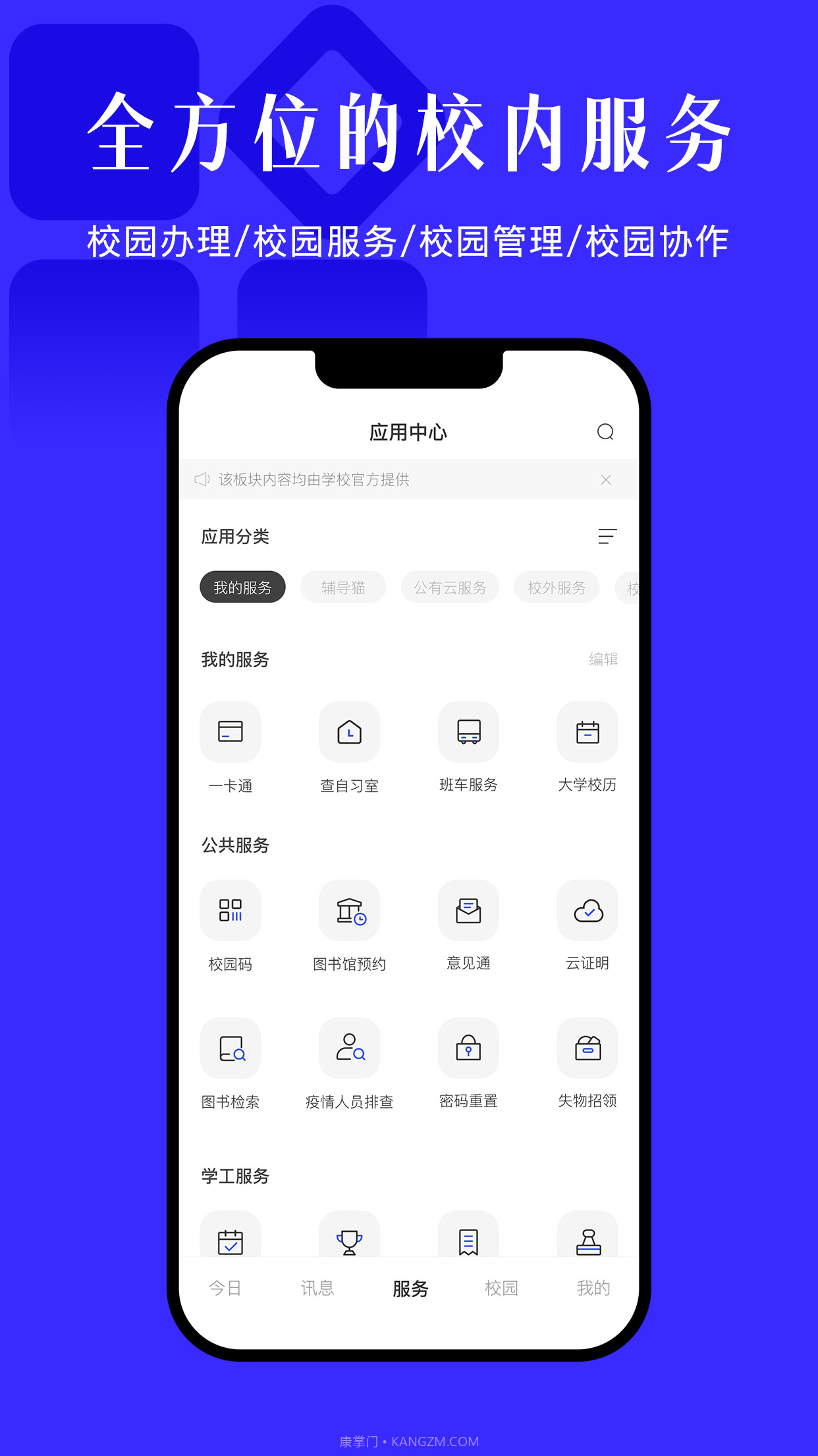 今日校园截图3 今日校园截图3