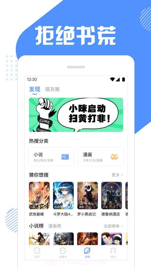 快搜猫小说截图2 快搜猫小说截图2