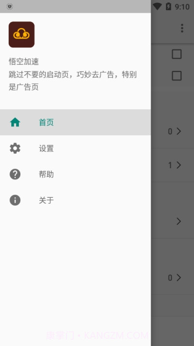 悟空加速跳广告截图1 悟空加速跳广告截图1