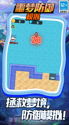 噩梦防御模拟截图4