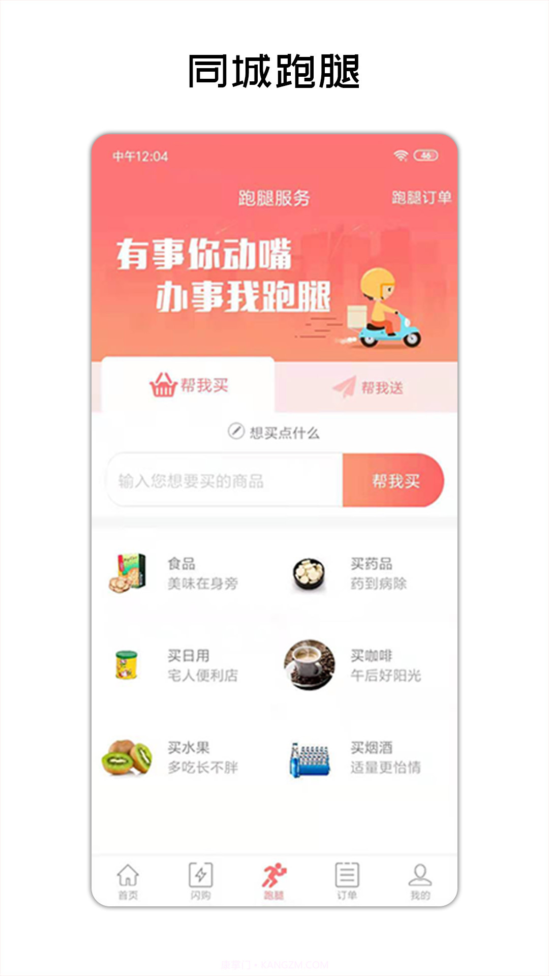 闪叮当外卖截图2 闪叮当外卖截图2