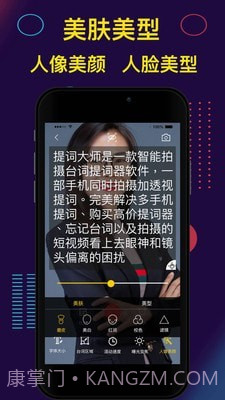提词器Pro截图4 提词器Pro截图4