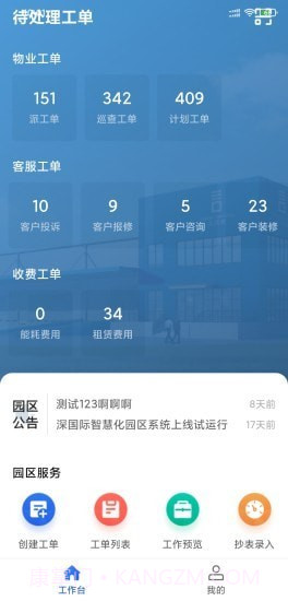 智慧物流港截图1 智慧物流港截图1