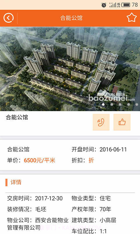 包租妹截图5 包租妹截图5