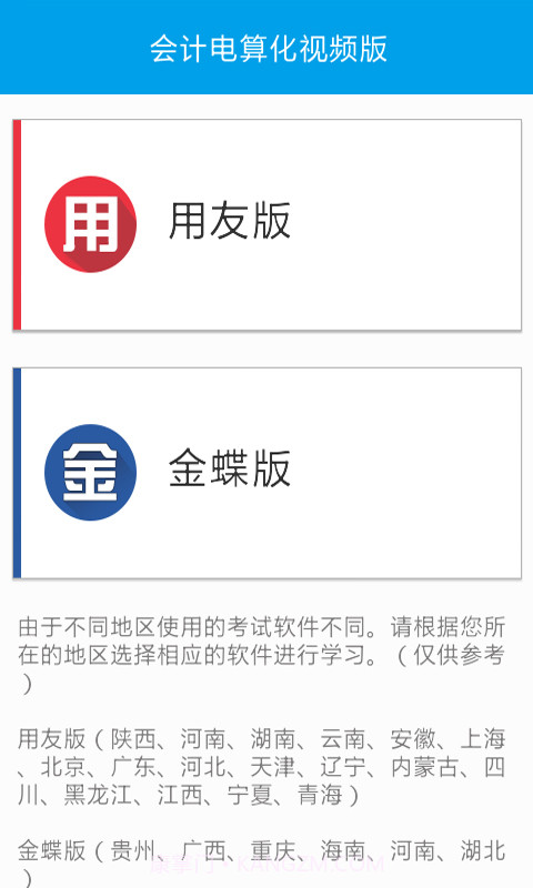 会计电算化视频版截图2 会计电算化视频版截图2