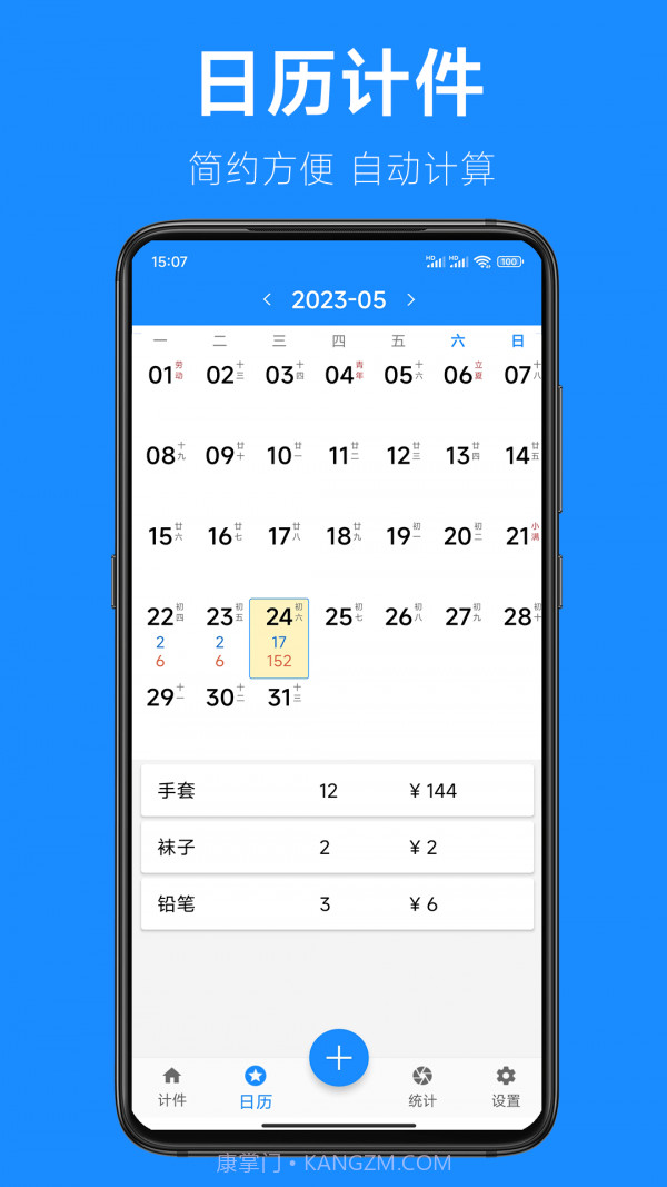 计件记录截图3 计件记录截图3