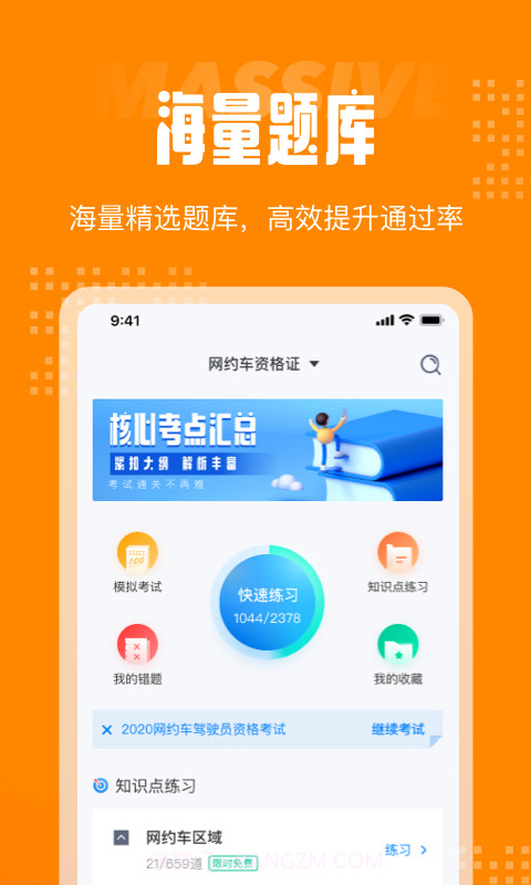 网约车考试截图1 网约车考试截图1