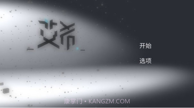 ICEY艾希安卓免费下载截图1 ICEY艾希安卓免费下载截图1