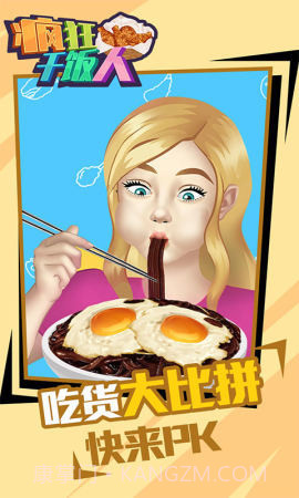 疯狂干饭人v1.0.0截图3 疯狂干饭人v1.0.0截图3