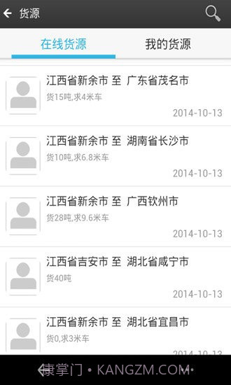 运吧货运宝截图1 运吧货运宝截图1