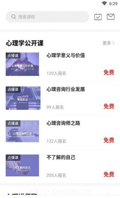 小犀课堂截图2 小犀课堂截图2