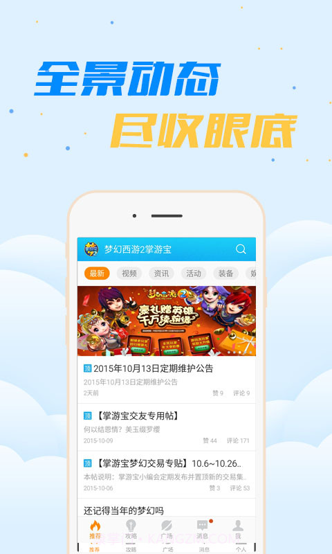 梦幻西游2掌游宝截图1 梦幻西游2掌游宝截图1