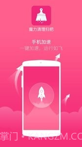 魔力清理扫把截图4