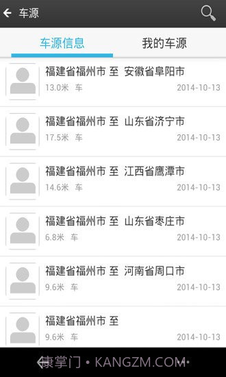 运吧货运宝截图4 运吧货运宝截图4