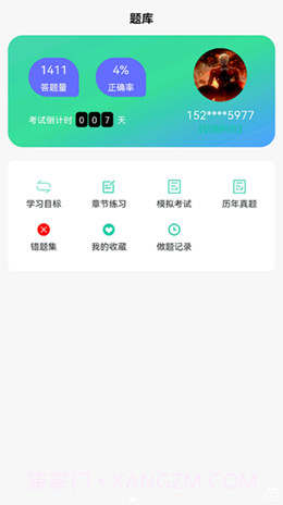 青学课堂截图2 青学课堂截图2