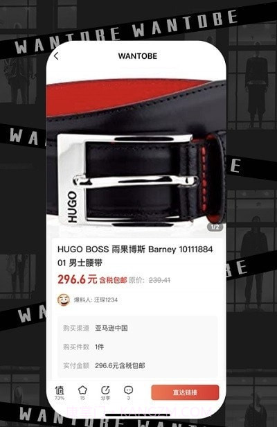 WANTOBE潮流社区截图3
