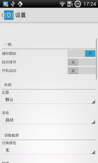 轻松截屏 Screenshot Easy免费版截图2